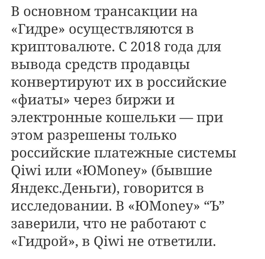 Американские компании Chainalysis и Flashpoint, посвятил исследование одной из теневых площадок в даркнете «Гидра»