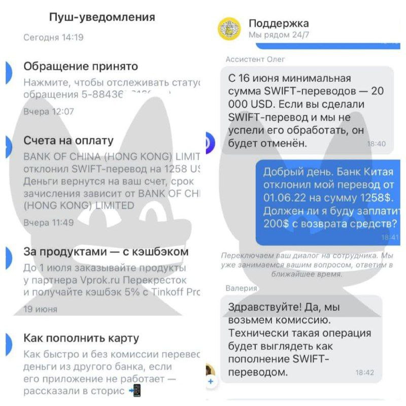 Неприятность произошла с клиентом Тиньков-банка , который сделал SWIFT-перевод в Китай - 1 июня он послал в Bank of China $1258, реквизиты были верные, но имя получателя требовало уточнения