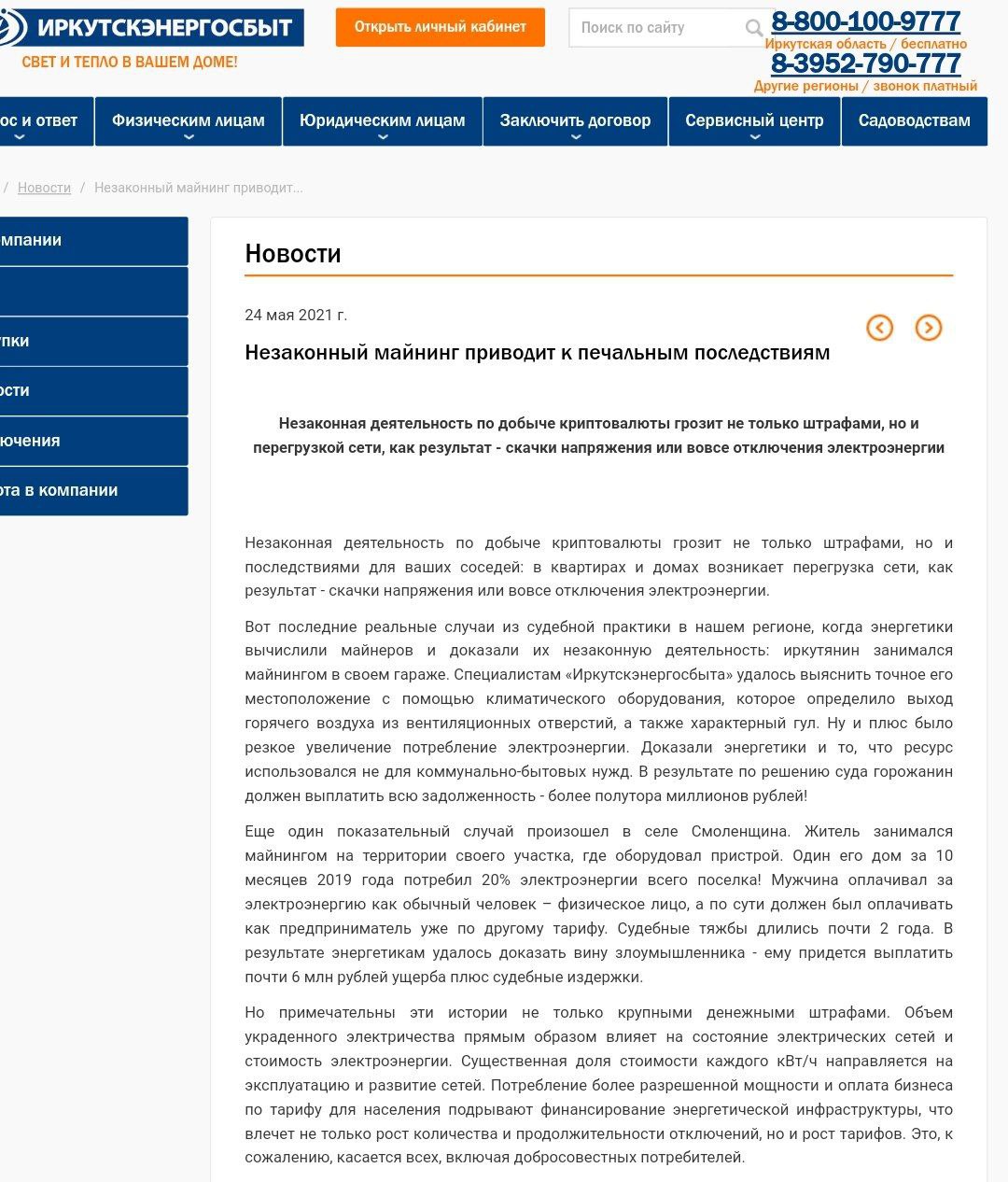 Губернатор Иркутской области Игорь Кобзев пожаловался вице-премьеру Александру Новаку на подпольных майнеров криптовалюты
