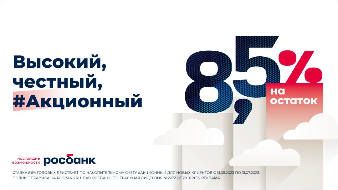 В ситуации, когда ЦБ повышает надбавки по ипотечным кредитам с низким первоначальным взносом, а эксперты прогнозируют ослабление рубля, Росбанк предлагает сделать ставку на грамотном сбережении