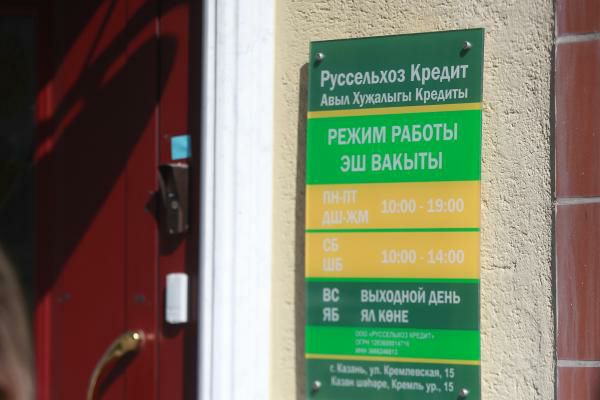 В Казани напротив приемной президента и под боком у прокуратуры обманывают людей под видом фальшивого Россельхозбанка