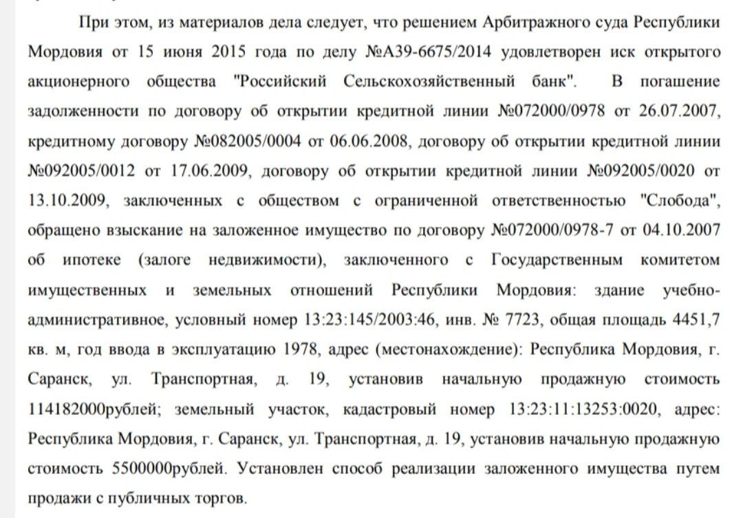 В Мордовии банкстеры Россельхозбанка забрали за долги здание Мордовского республиканского института образования и пустили его с молотка