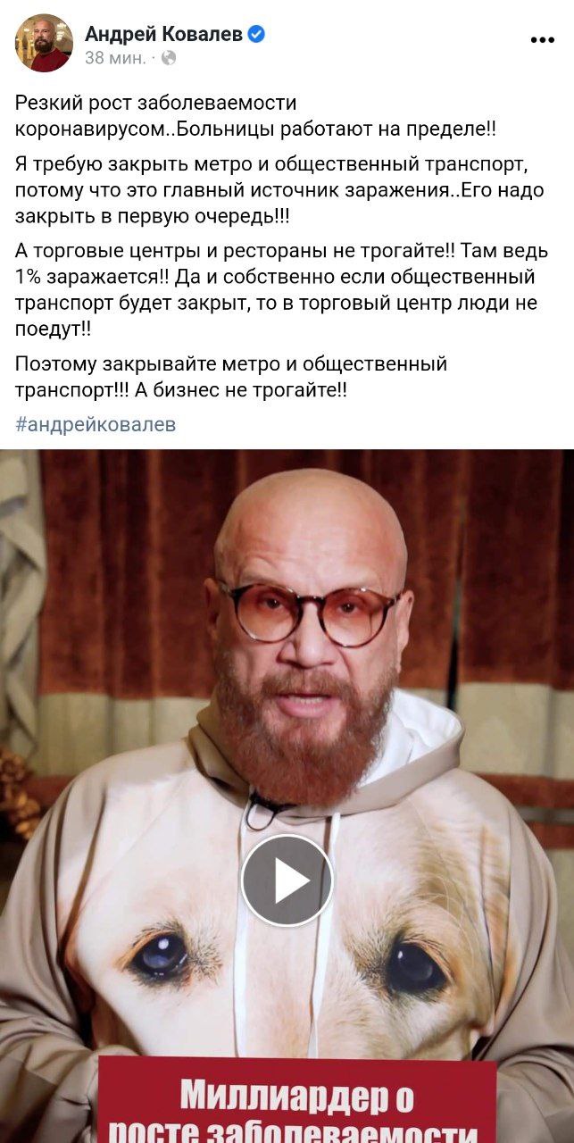Миллиардер и владелец торгового центра Андрей Ковалев потребовал вместо торговых центров и ресторанов закрыть доступ в метро и общественный транспорт