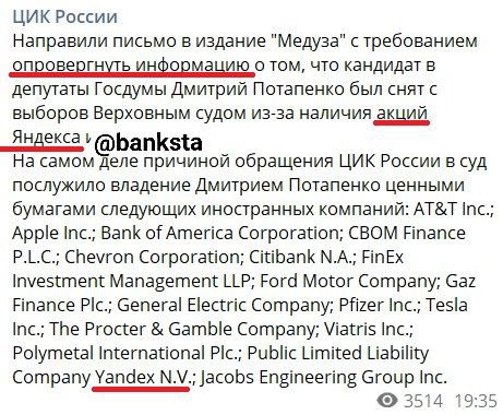 У кандидата в Думу Дмитрия Потапенко нашли не только акции Яндекса, но и американский Шеврон