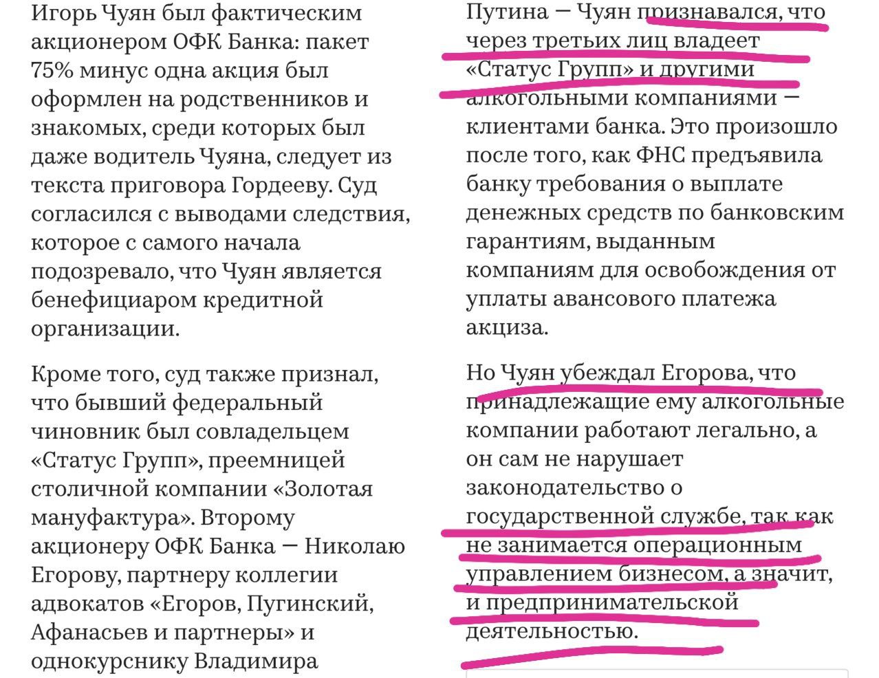 Решение суда по делу ОФК-банка и Статус групп, где разворовали банк и не платились акцизы на водку должно нас (или Егорова) убедить в том, что юрист Егоров неуиновен:

- совладелец блок-пакета ОФК-банка Николай Егоров ничего не знал по незаконную деятель