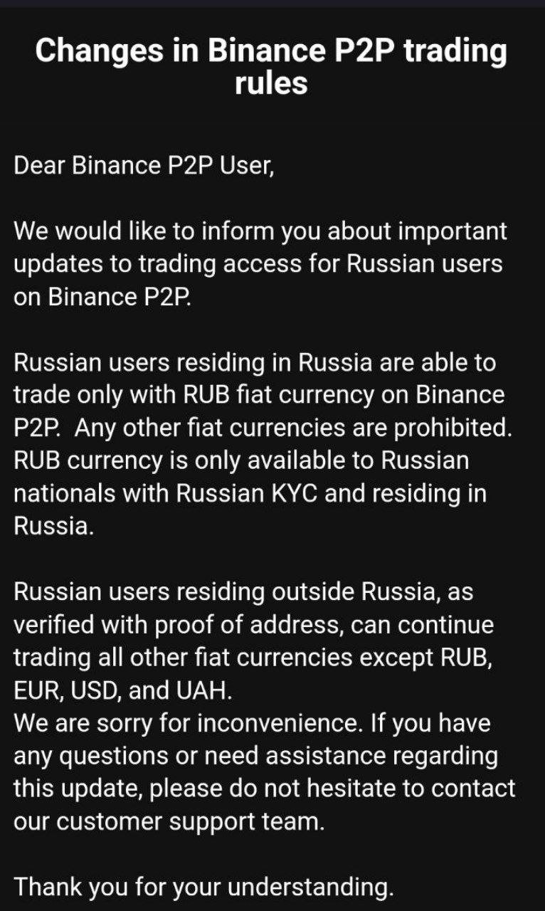Криптобиржа Binance подтвердила запрет для россиян торговать на P2P любой валютой кроме рубля