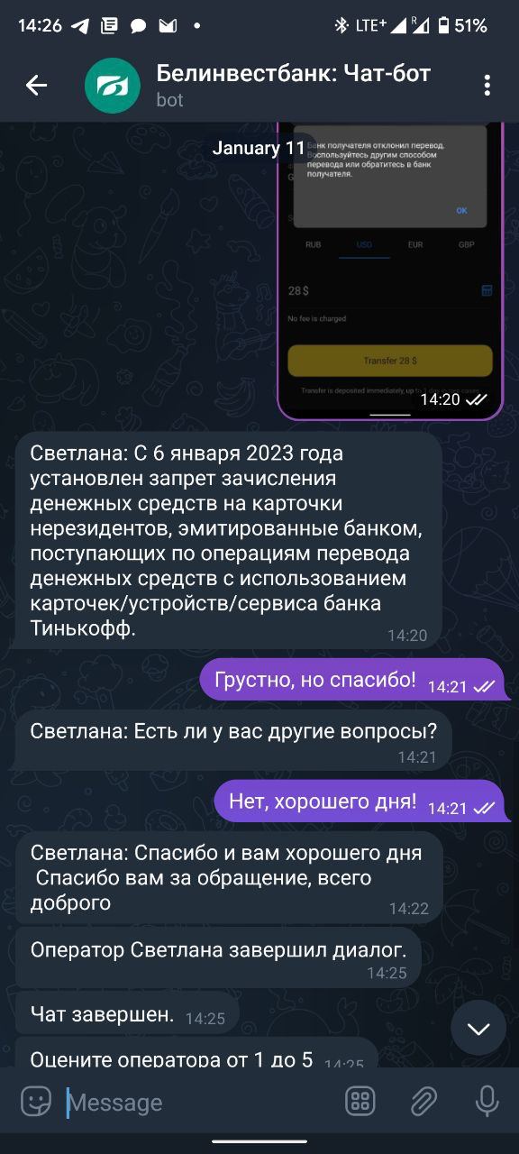 ????????С 6 января белорусский Белинвестбанк установил запрет на приём переводов из Тинькофф банка
Речь идет о переводах из России через приложение Тинькофф банка, это не свифт-переводы

В декабре от Тинькофф отключились переводы в Казахстан через Paydal