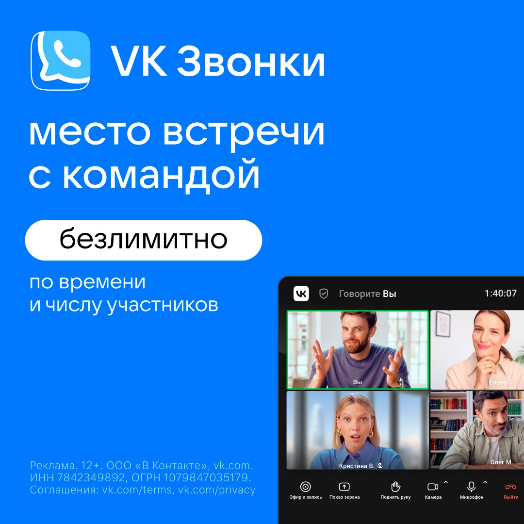 Удалённые занятия не проблема! Подключайтесь к занятиям из любой точки мира — в VK Звонках это бесплатно