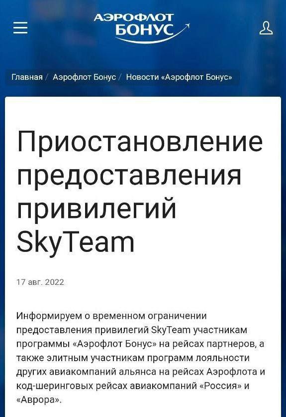 Аэрофлот отказался от привилегий клиентам