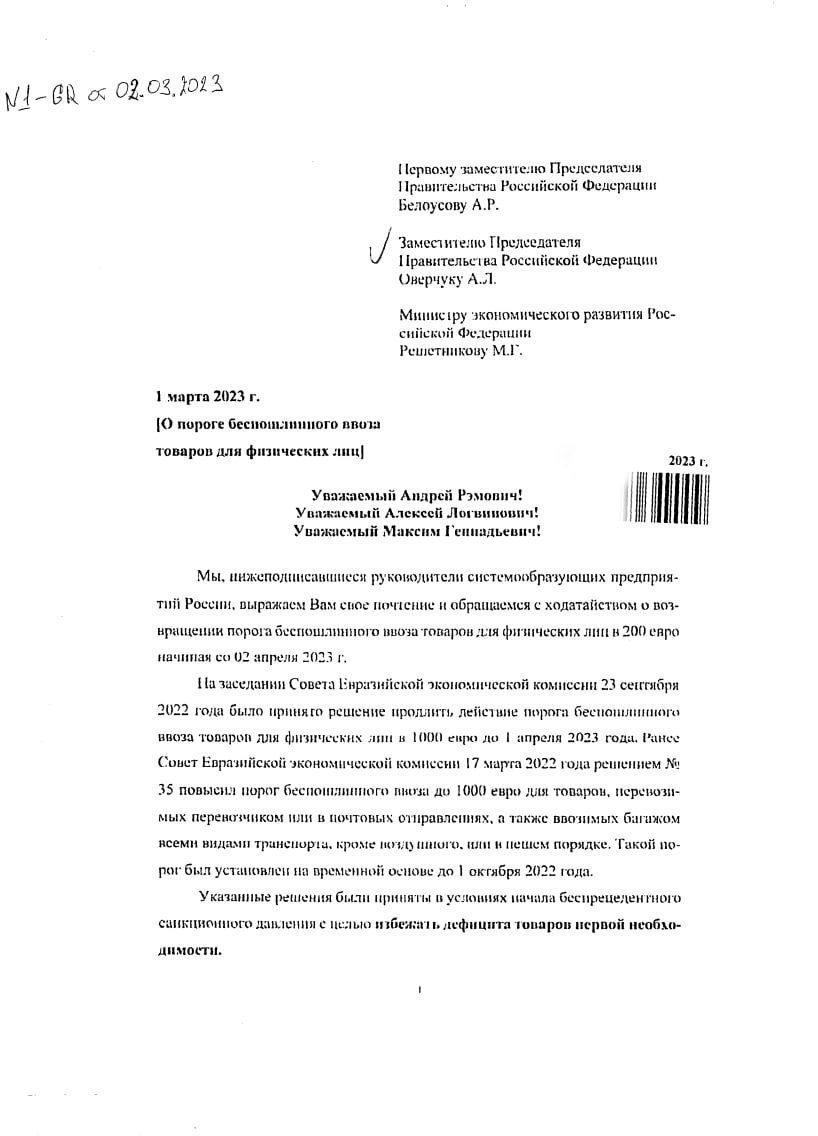 Ретейлеры РФ попросили вернуть беспошлинный порог в €200 евро для зарубежных покупок
