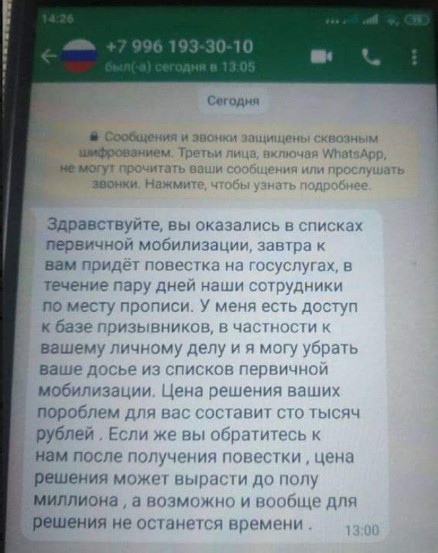 Мошенники придумали актуальный способ обмана