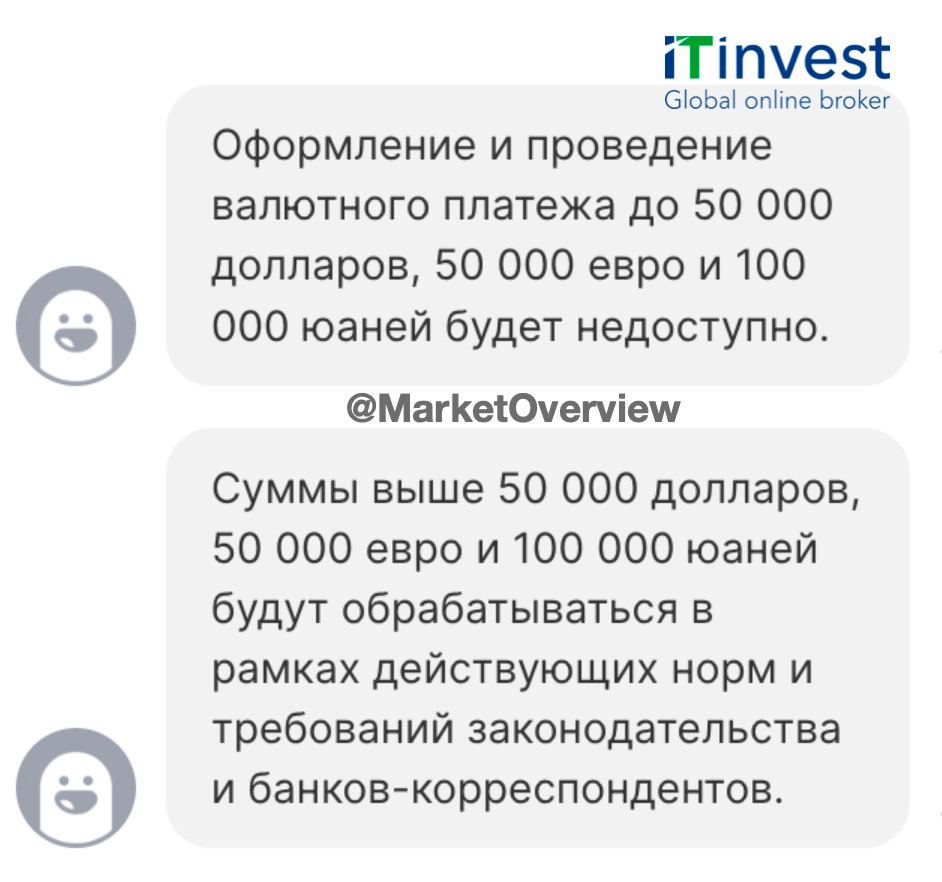 ????Брокер Ай Ти Инвест с 3 апреля также повышает минимальную сумму вывода валюты в сторонние банки:
• $50
