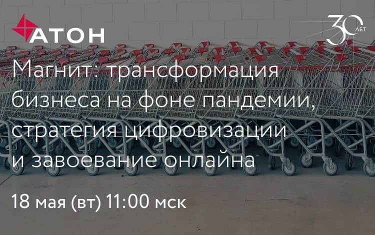 2020 год оказался успешным для российской продуктовой розницы, однако коронакризис принес ускорение инфляции