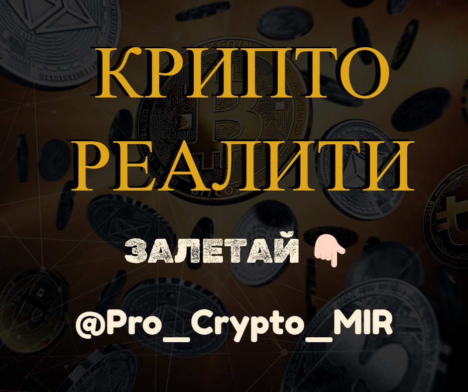 Крипта самая хайповая тема сегодняшнего дня