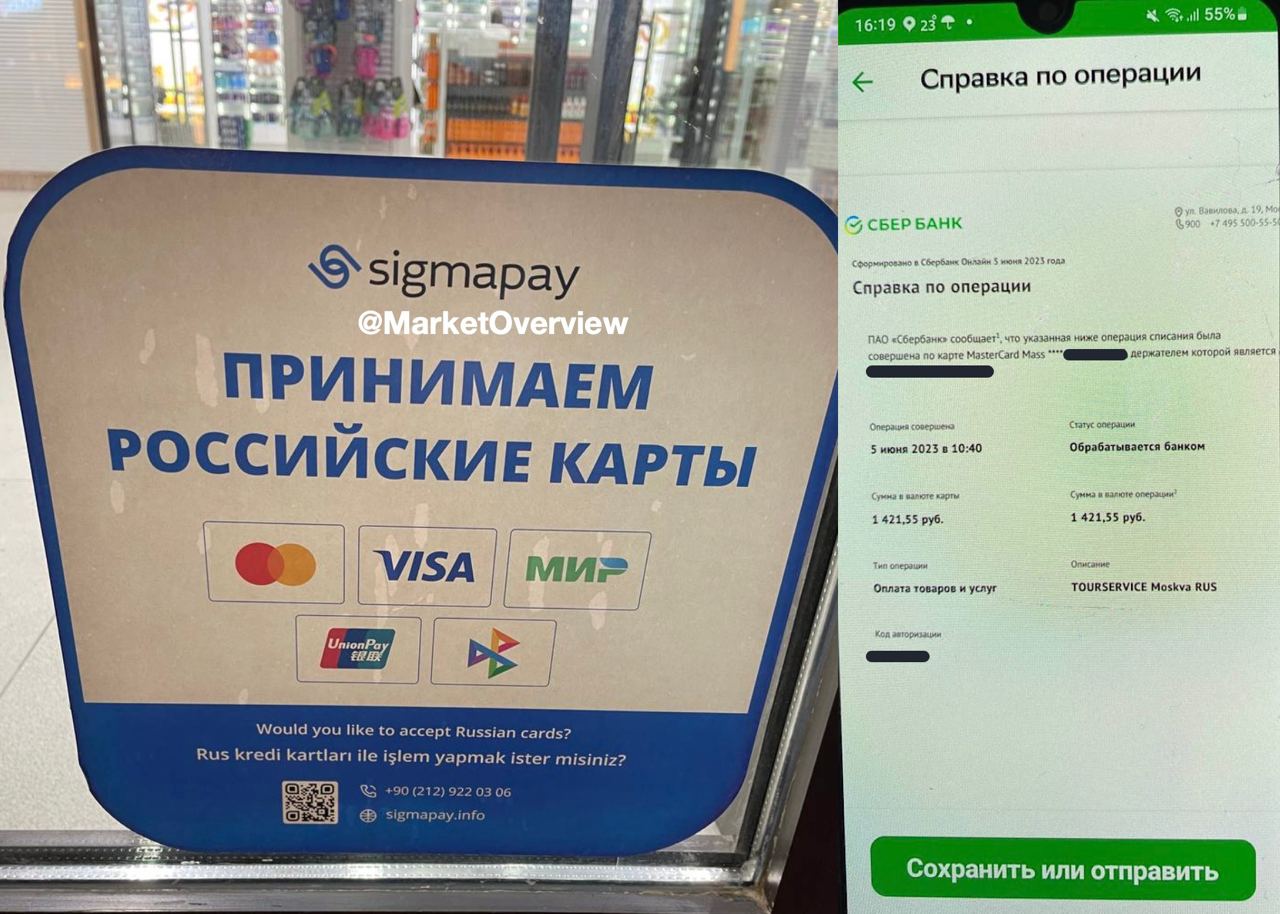 ????????В Турции заработала оплата по СБП и картами Visa, MC, UP, Мир российских банков

В некоторых торговых точках можно оплатить покупку по СБП и картами любых российских банков (даже из санкционного списка) с помощью сервиса SigmaPay