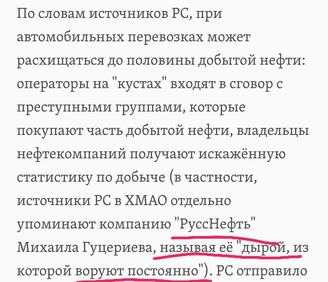 Принадлежащая Мише Гуцериеву и Центральному банку Русснефть - один из крупных центров по хищению нефти