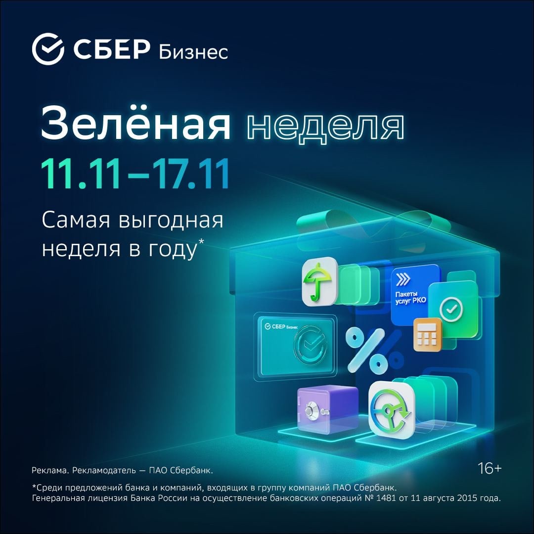 СберБизнес подготовил для предпринимателей выгодные предложения в рамках Зелёной недели