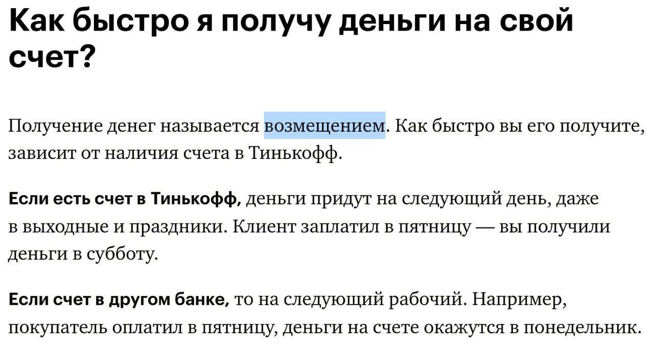 Предприниматели привыкли, что деньги за оплату по эквайрингу приходят только на следующий рабочий день