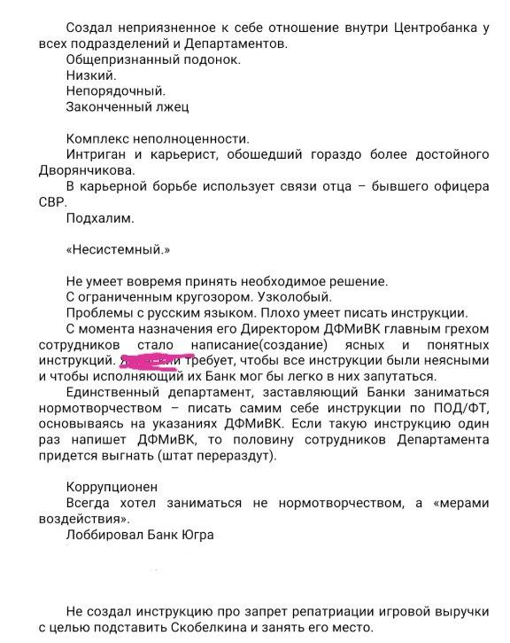 Рукодство банка Платина даже формировало досье на сотрудников Центрального банка