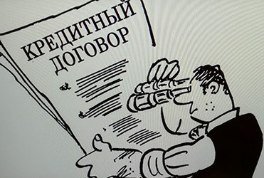 Что делать, если при оформлении кредита банк не выдал кредитный договор?