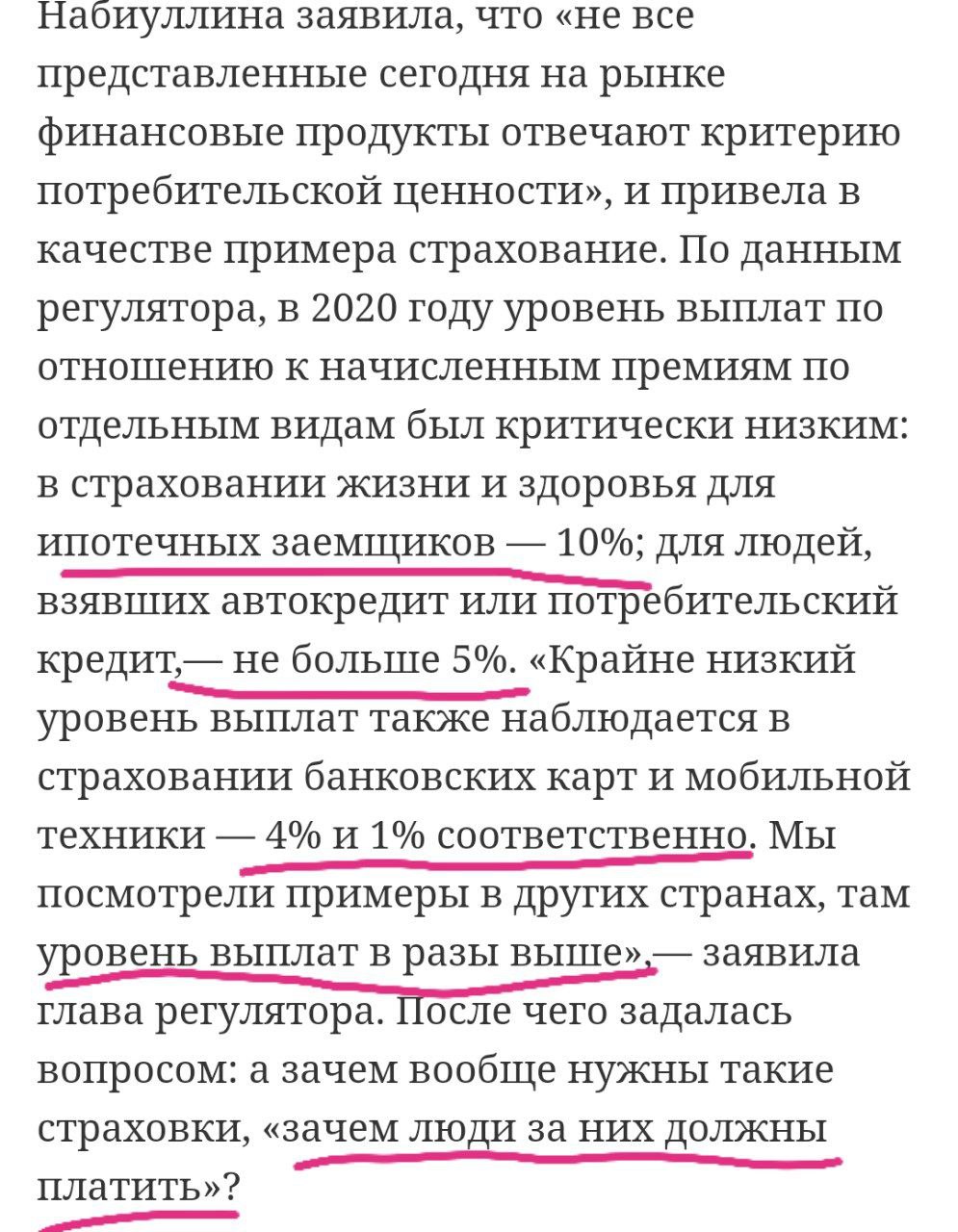 Страховщики в ответ на претензии Набиуллиной обвинили банкстеров в слишком больших аппетитах к комиссионным
