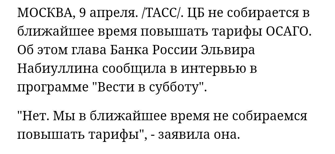 Только закончились выборы и страховщики тут же начали давить на необходимость роста своих доходов за счёт автолюбителей на 10-20%