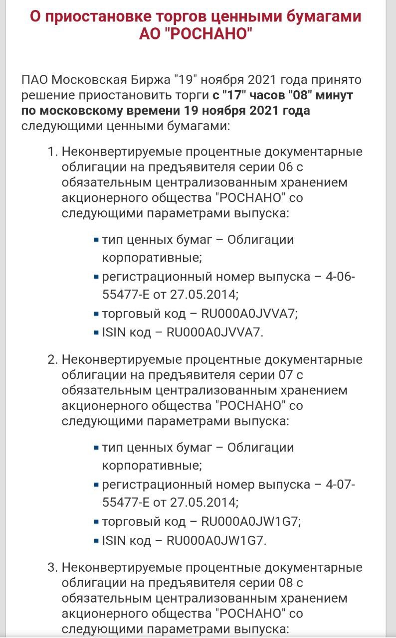 Биржа вчера приостановила торги всеми облигациями Роснано из-за невозможности платить по долгам