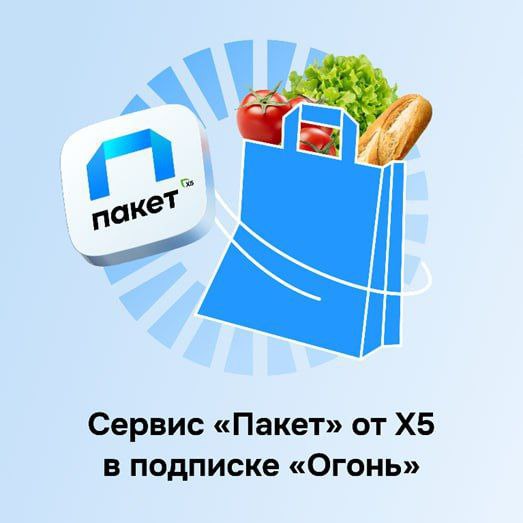 «Огонь» объявил о начале сотрудничества с X5 Group