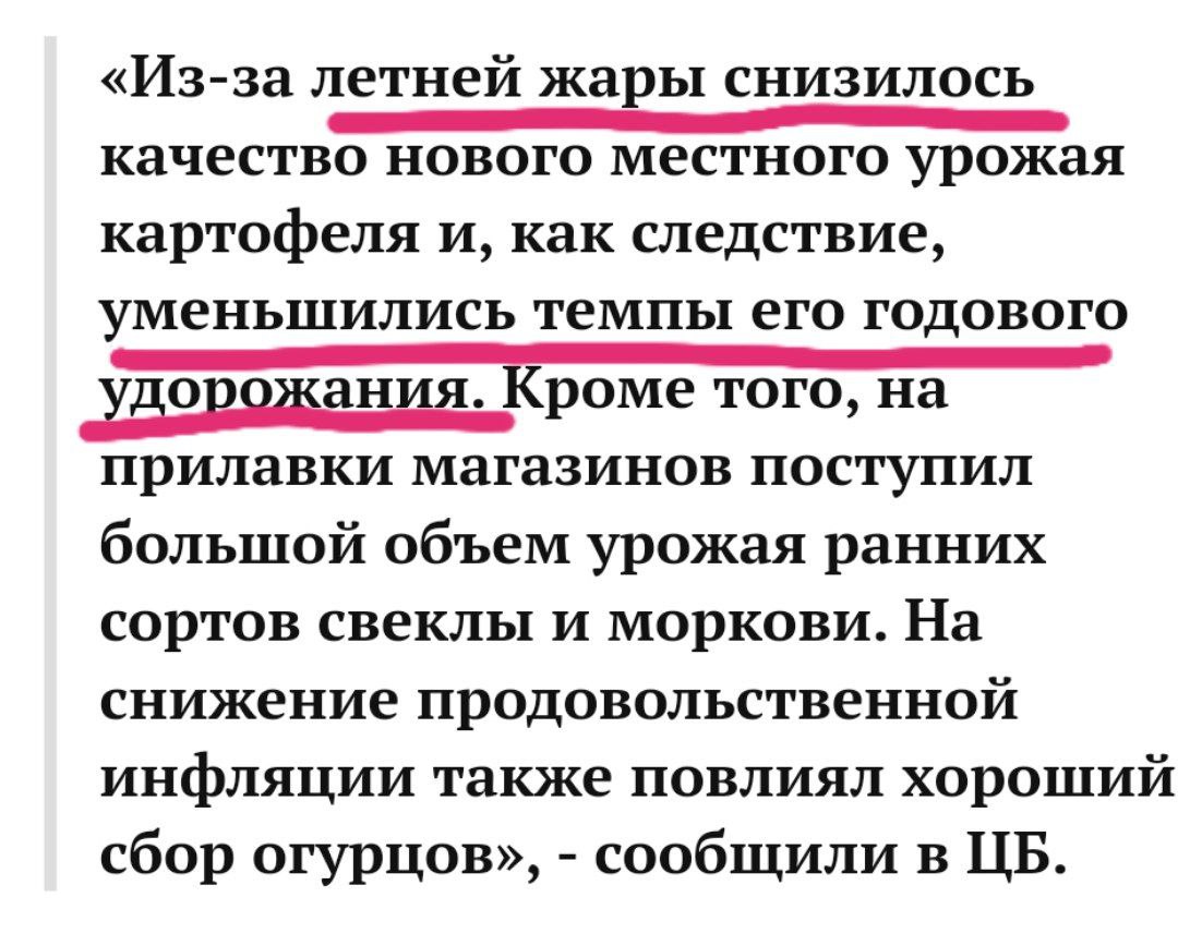 У ЦБ свое понимание изменения инфляции: ухудшение качества картофеля = снижение инфляции