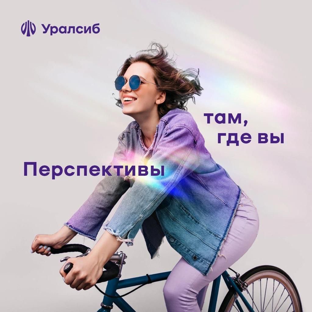 Банк «Уралсиб» сообщает, что сегодня - 26