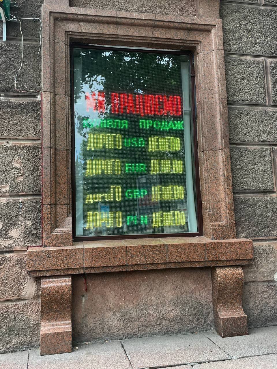 Украинские обменники тролят местный Центральный банк, который запретил указывать курс гривны