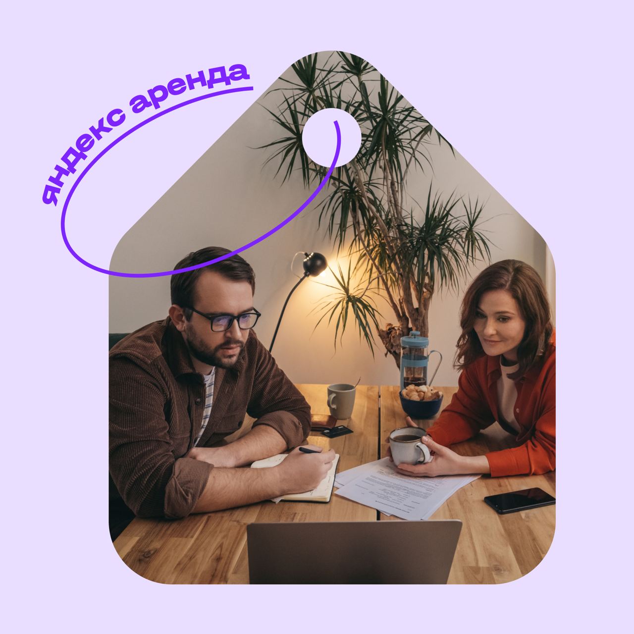 Устали ломать голову над тем, где найти хороших жильцов для ваших квадратных метров? Есть удобный сервис Яндекс Аренда