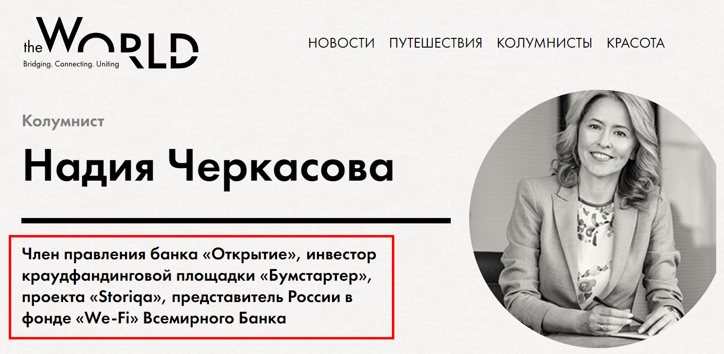 Интересно, как в одном «Открытии» уживаются без пяти минут главный борец с криптой в должности зампреда ЦБ Михаил Задорнов и его заместителька Надия Черкасова