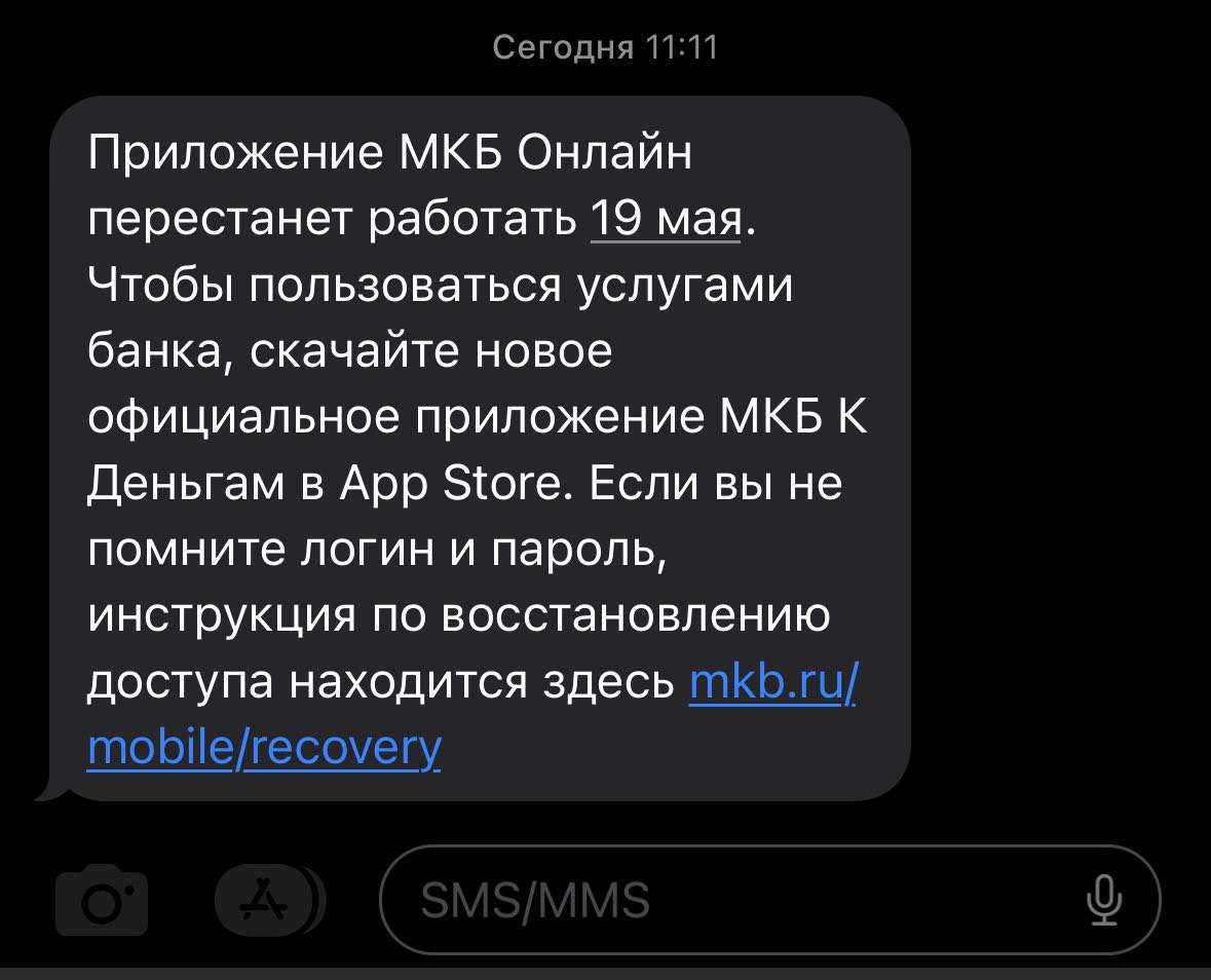 Московский Кредитный Банк предупреждает, что с 19 мая прекращается обслуживание старых мобильных приложений