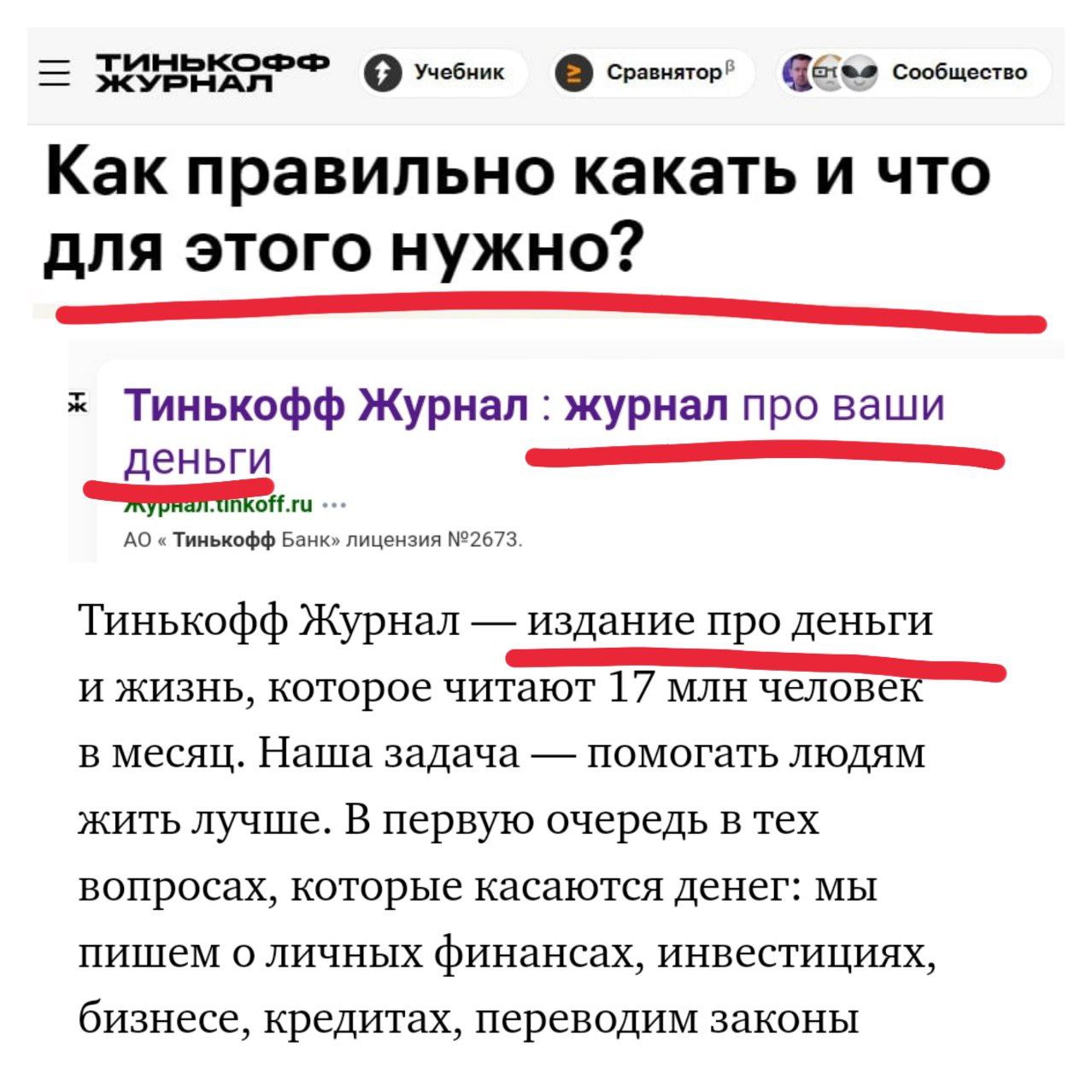 Тиньков журнал знает, что нужно инвестору на российском финансовом рынке