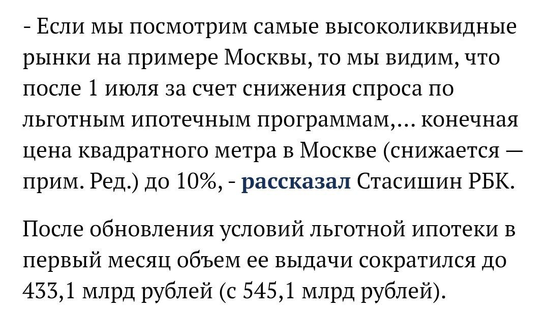 Оказывается цены на жилье в мире замминистра строительства Стасишина упали на высоколиквидные объекты Москвы на 10%