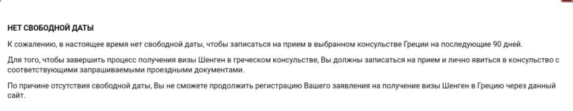 Из-за огромного количества желающих для россиян прикрылся последний способ по выезду в Шенген через Грецию