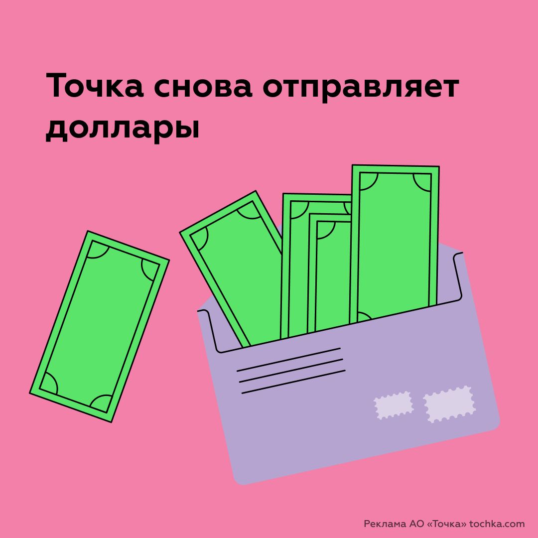 Банкстеры из Точки вернули возможность предпринимателям делать переводы в долларах в Китай