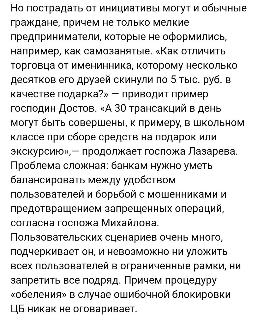 Из-за чрезмерных действий ЦБ по блокировке карточных платежей в адрес десятка полусдохших казино может пострадать много случайных людей