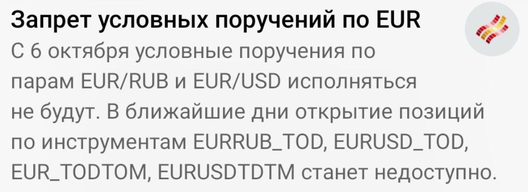 Брокер Финам прикрывает торги в евро