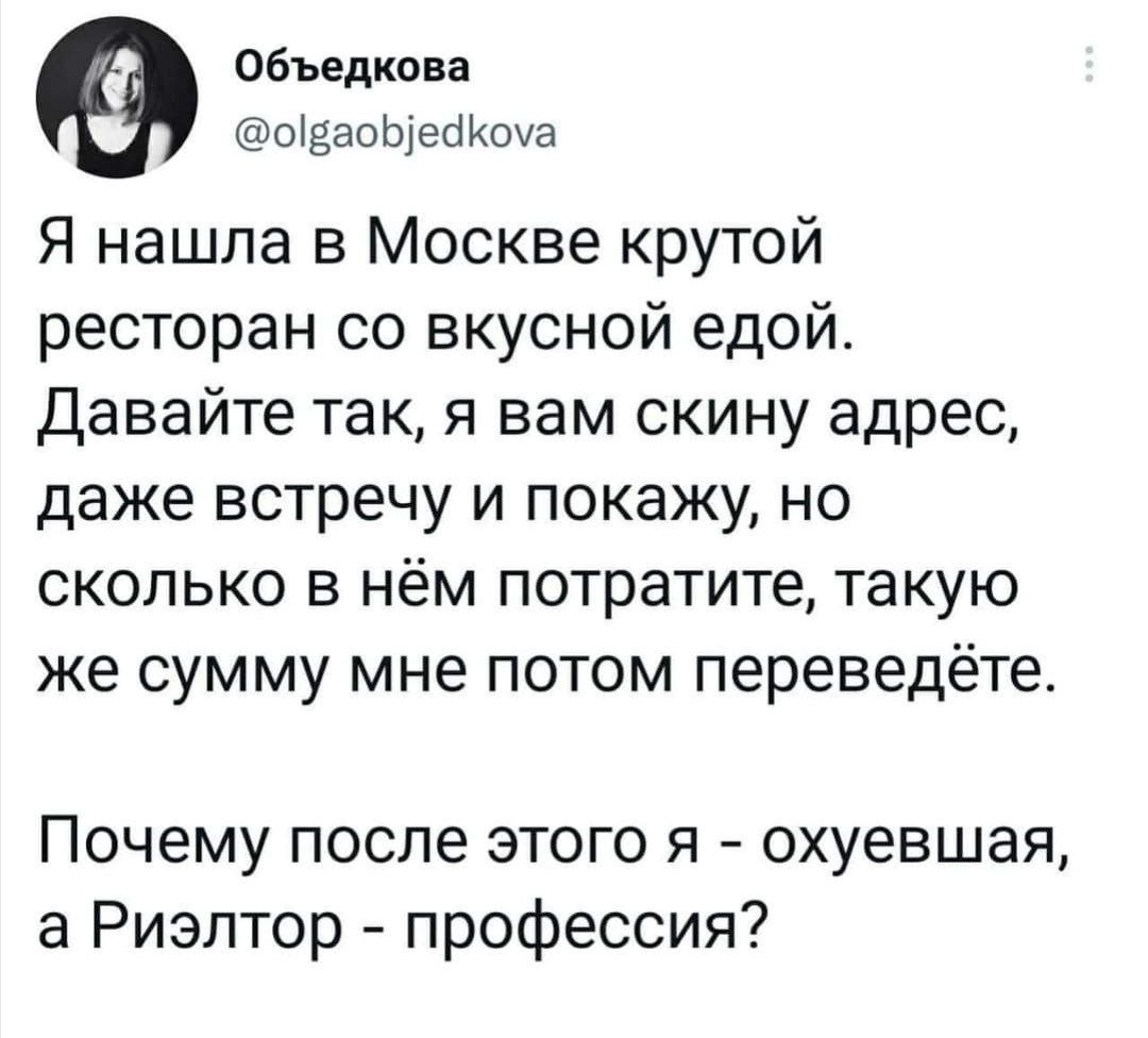 Всё любят риелторов