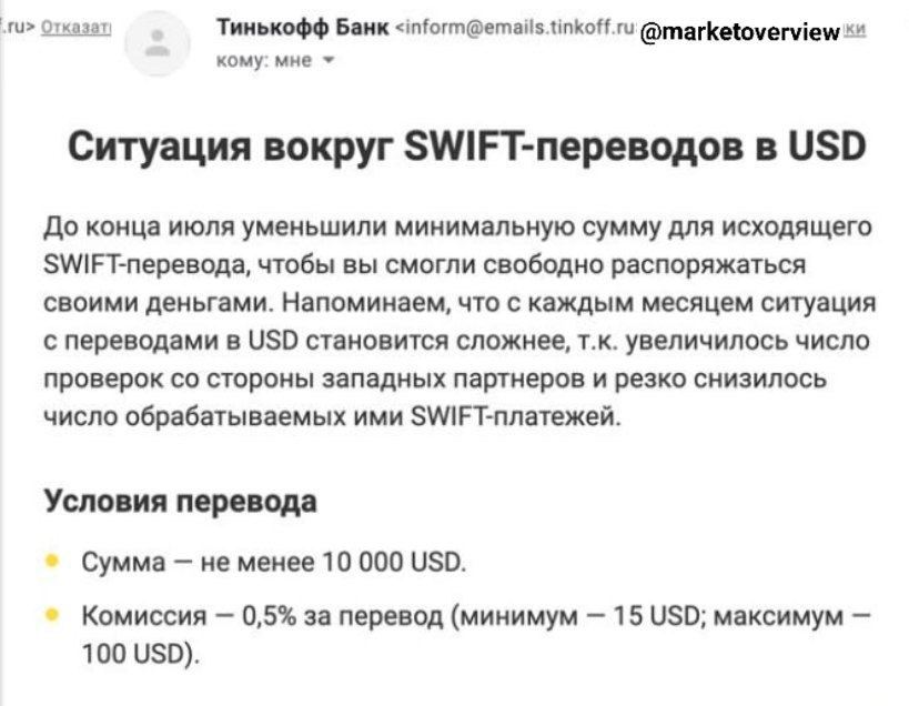 Сообщают, что Тиньков возвращает возможность переводов в валюте для ряда клиентов