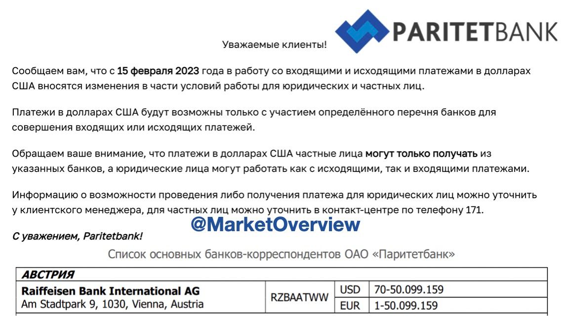 ????????Белорусский Paritetbank подтвердил ужесточение требований Raiffeisen Bank (RBI, Австрия) к долларовым переводам