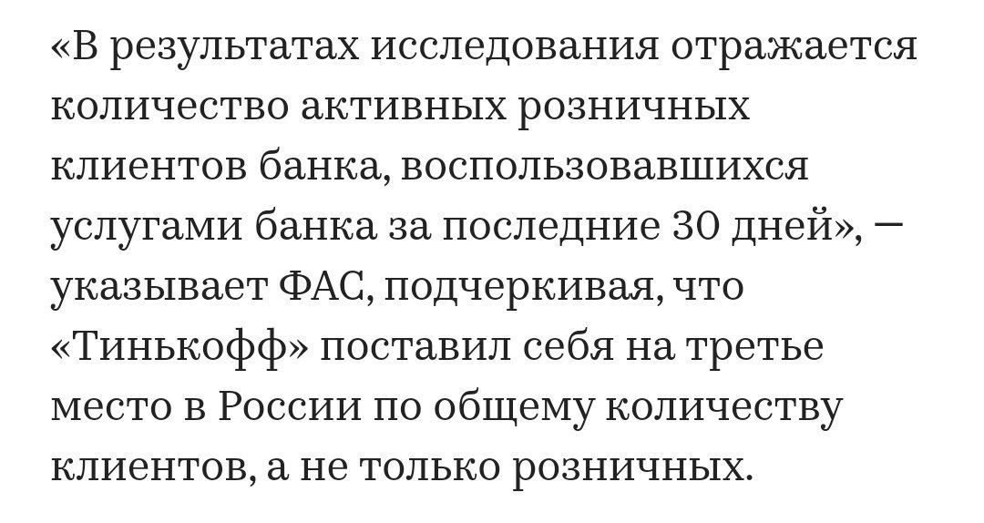 Федеральная антимонопольная служб оштрафовала Тинькофф Банк за нарушение закона «О рекламе»
