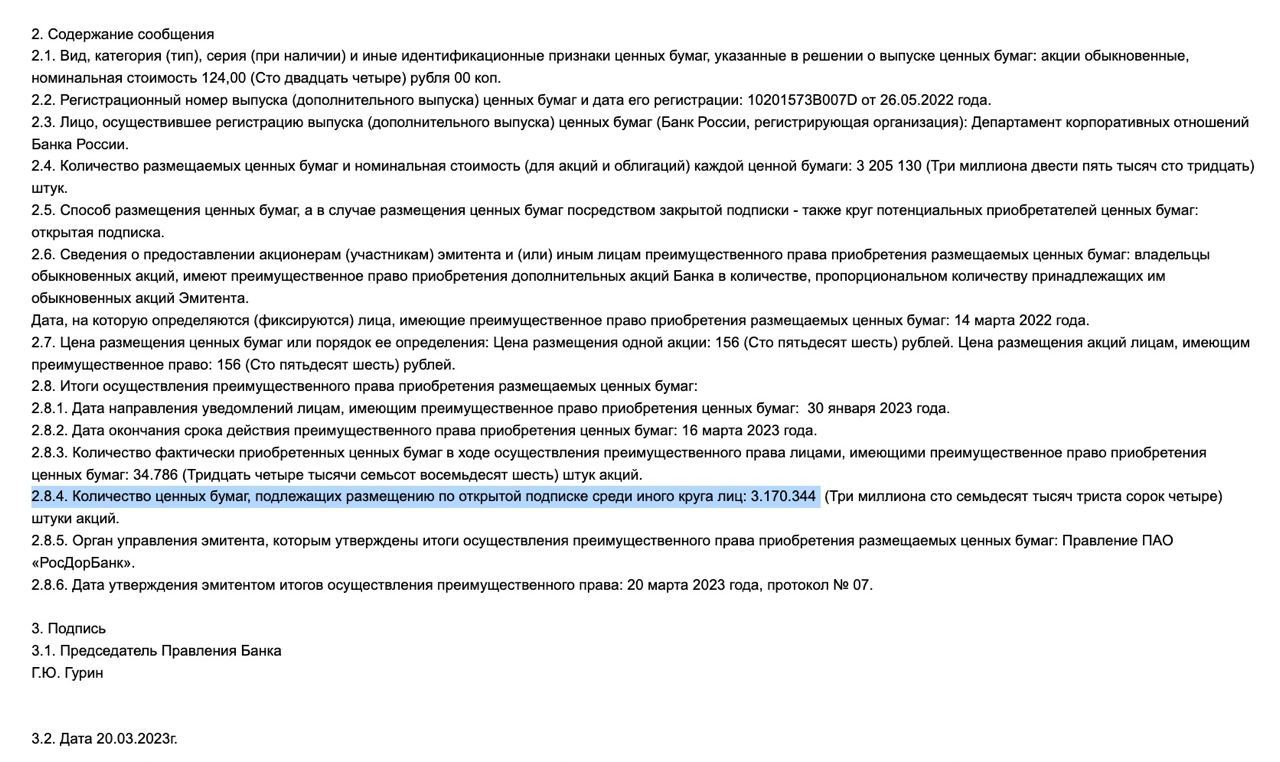 ????В РосДорБанк может зайти новый акционер

Запланированная еще вначале 2022 года допэмиссия 3,2 млн акций РосДорБанка (Москва) перешла на следующий этап