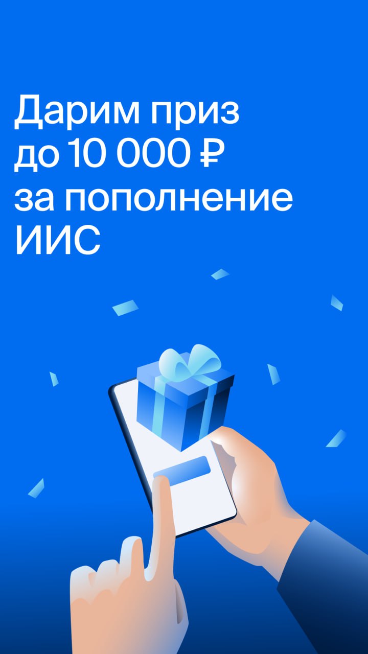 ⚡️БКС продолжает дарить инвесторам акции крупнейших российских компаний! Теперь приз получат владельцы новых ИИС