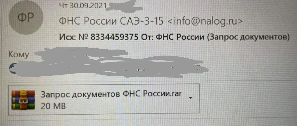 Хакеры начали атаку на e-mail пользователей под видом налоговой