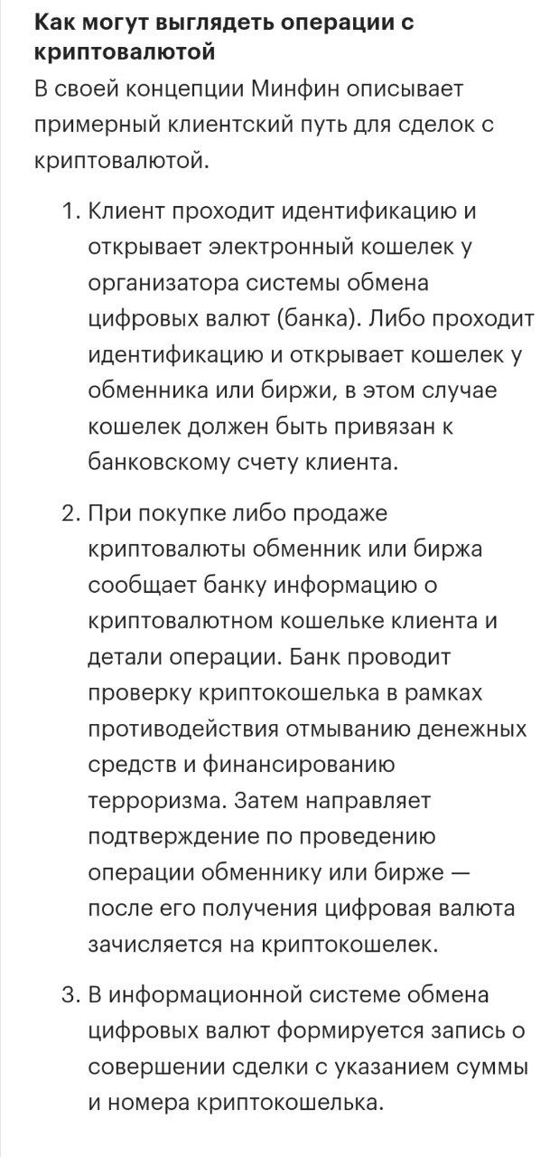Минфин подготовил концепцию регулирования криптовалют без их запрета: ведомство предлагает проводить все операции с криптовалютами через банки, идентифицировать держателей криптокошельков и разделить клиентов на квалифицированных и неквалифицированных ин