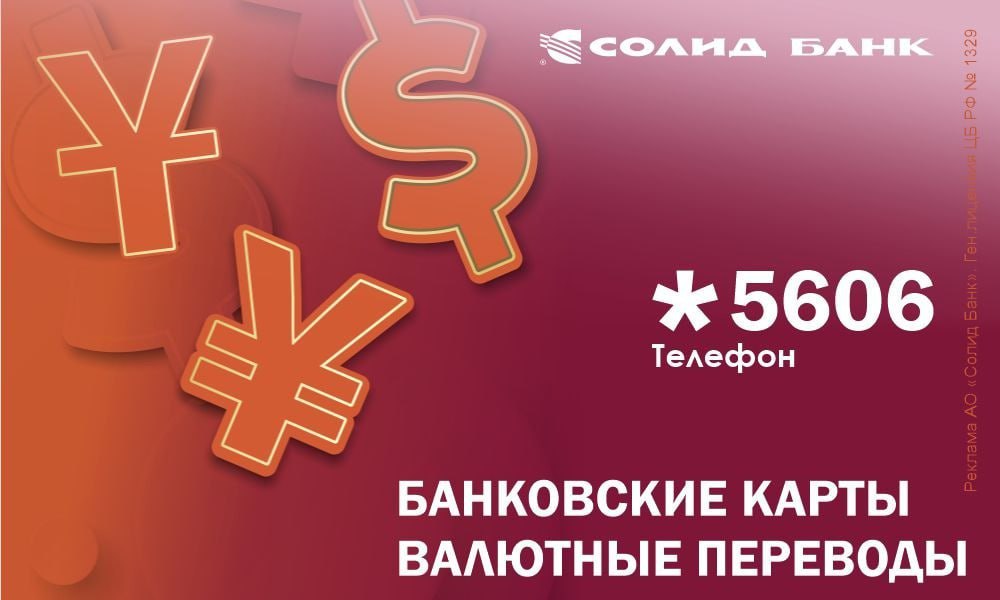 ✈️Весь мир без границ с банковскими картами, которые работают за рубежом, и валютными переводами в Солид Банке