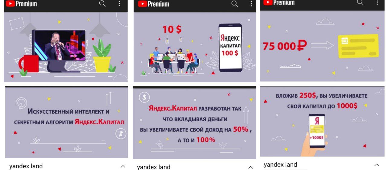 Также на YouTube запущена новая пирамида Yandex Capital